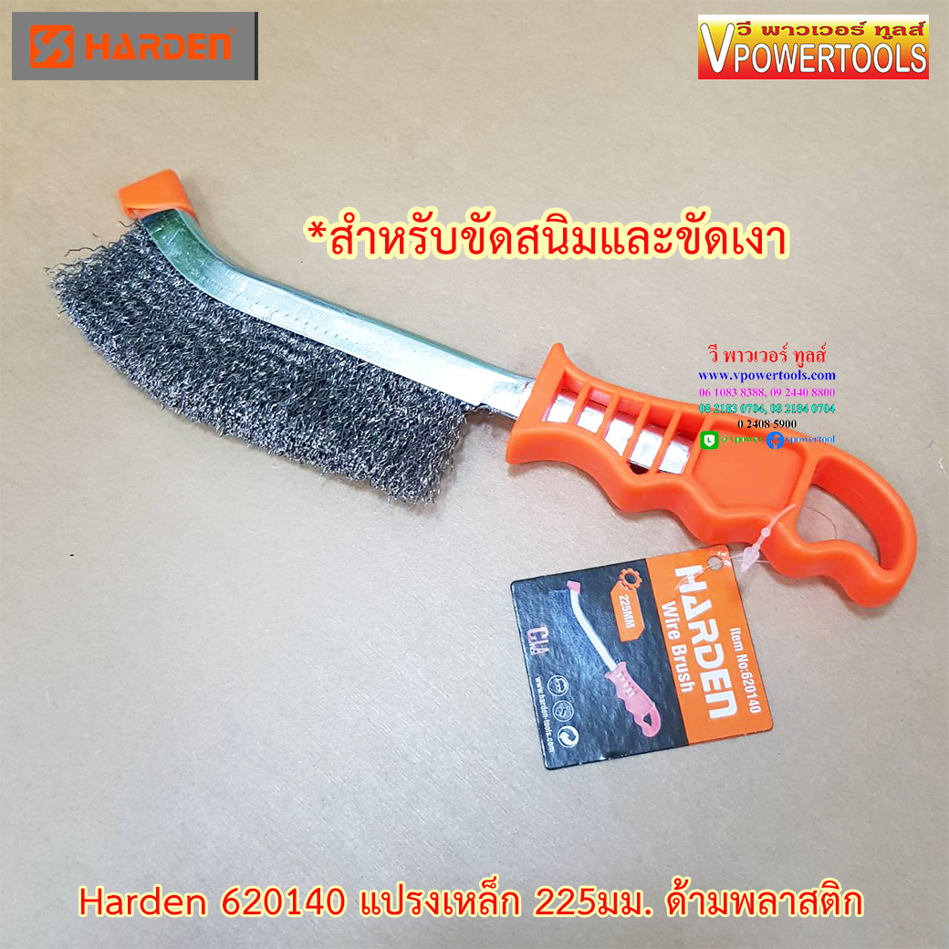 Harden แปรงลวดเหล็ก 9" (225มม.) ด้ามพลาสติก รุ่น 620140