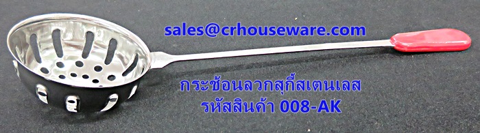 กระช้อนลวกสุกี้สเตนเลส รหัสสินค้า 008-AK