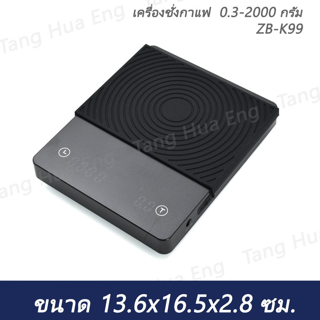 เครื่องชั่งกาแฟ 0.3-2000 กรัม ขนาด 13.6x16.5x2.8 ซม. ZB-K99