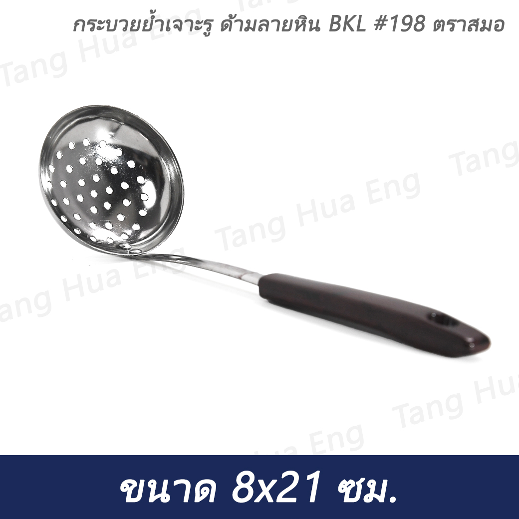 กระบวยย้ำเจาะรู ด้ามลายหิน BKL #198 ตราสมอ