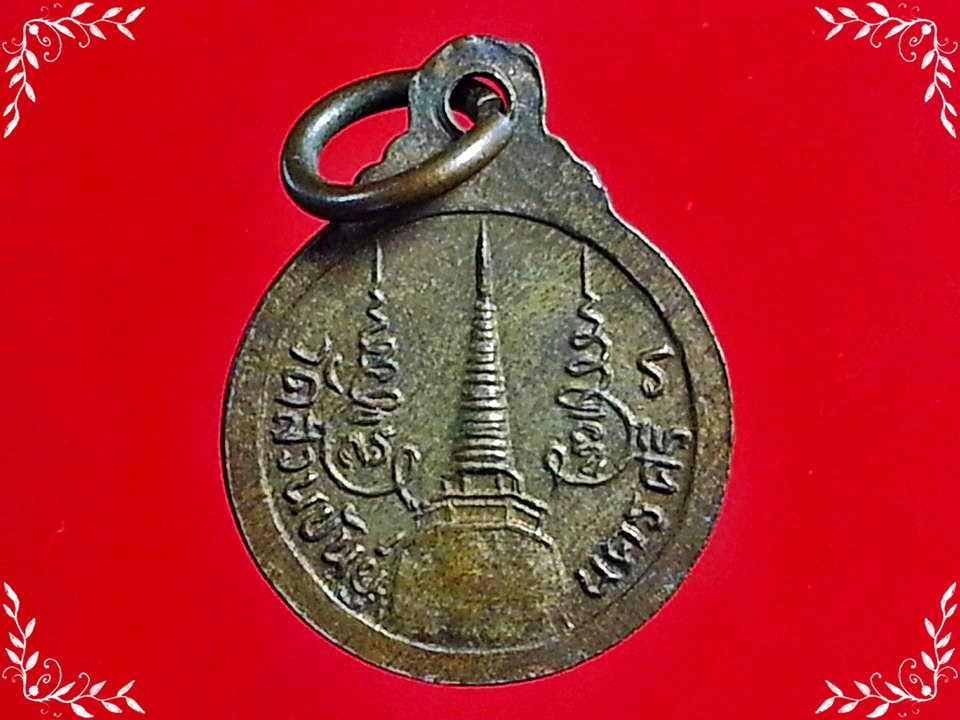 เหรียญหลวงพ่อคล้าย วัดสวนขัน จ.นครศรีธรรมราช