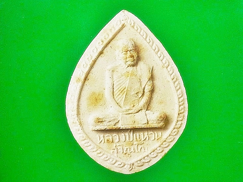 พระผงรูปเหมือน หลวงปู่แหวน สุจิณโณ วัดดอยแม่ปั๋ง จ.เชียงใหม่ ปี2516
