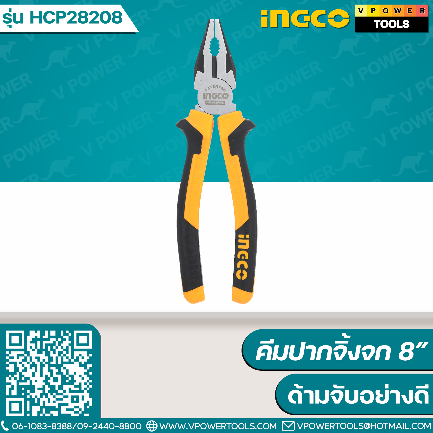 INGCO คีมปากจิ้งจก 8” ด้ามอย่างดี รุ่น HCP28208