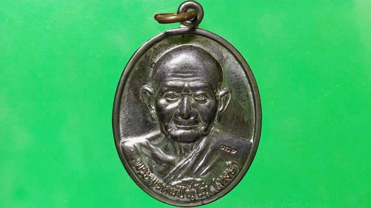 เหรียญหลวงปู่หงษ์ ที่พำนักสงฆ์พุทธพรหมปัญโญ จ.สุรินทร์