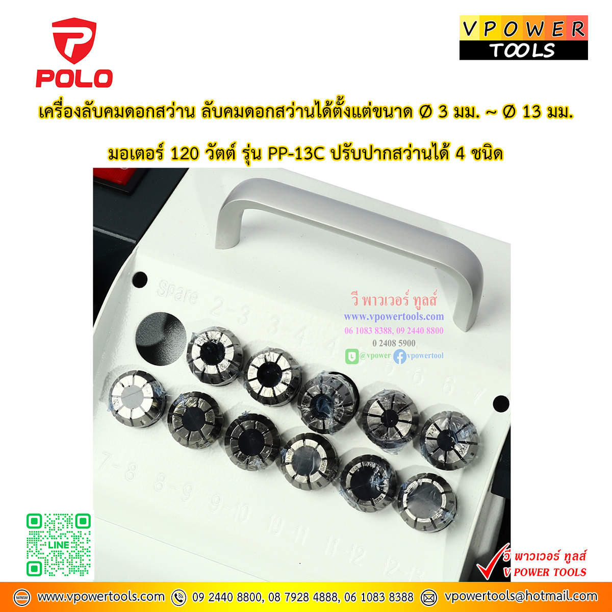 POLO PP-13C เครื่องลับคม ดอกสว่าน ขนาด 03mm-013mm(1/8"-1/2") ผลิตจากไต้หวัน
