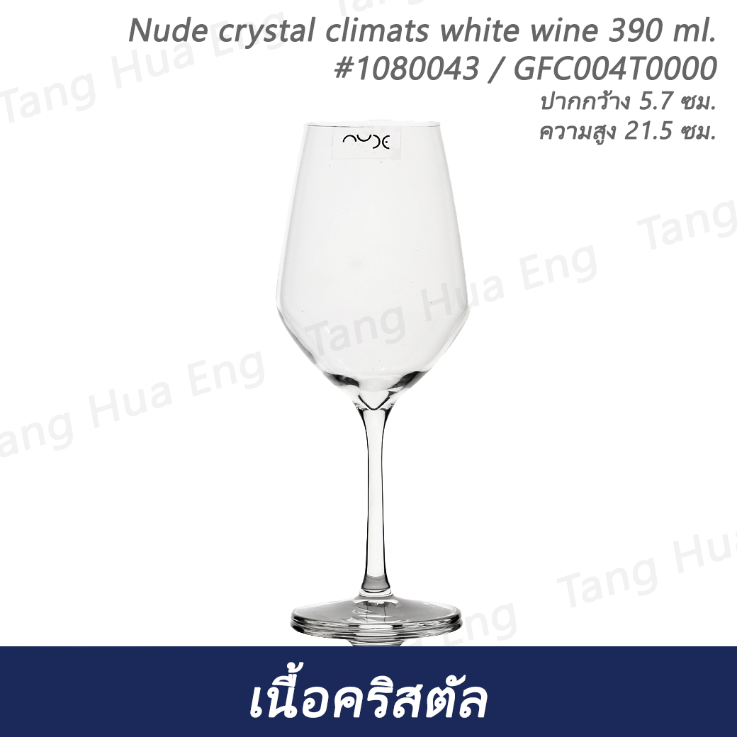 Nude crystal climats white wine 390 ml. #1080043 / GFC004T0000 1 กล่อง 6 ใบ