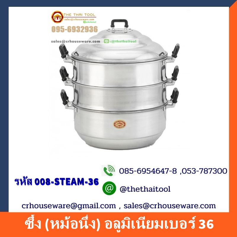 ซึ้ง (หม้อนึ่ง) อลูมิเนียมเบอร์ 36 รหัสซึ้ง 008-STEAM-36