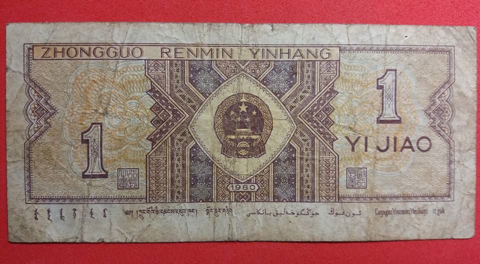 ธนบัตร ประเทศ จีน (เหรินหมินปี้)