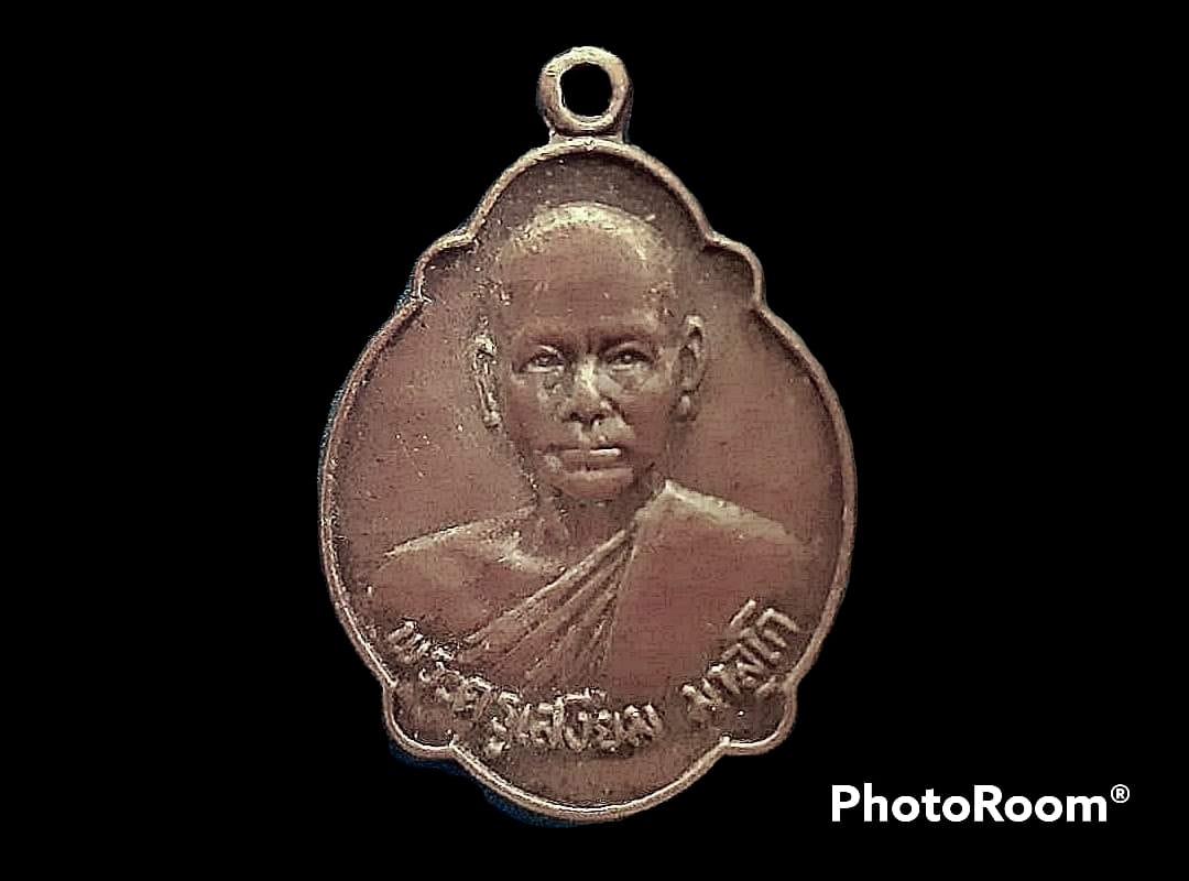 เหรียญ พระครูเสงี่ยม มาสุโก วัดหนองเต่า จ.ปราจีนบุรี