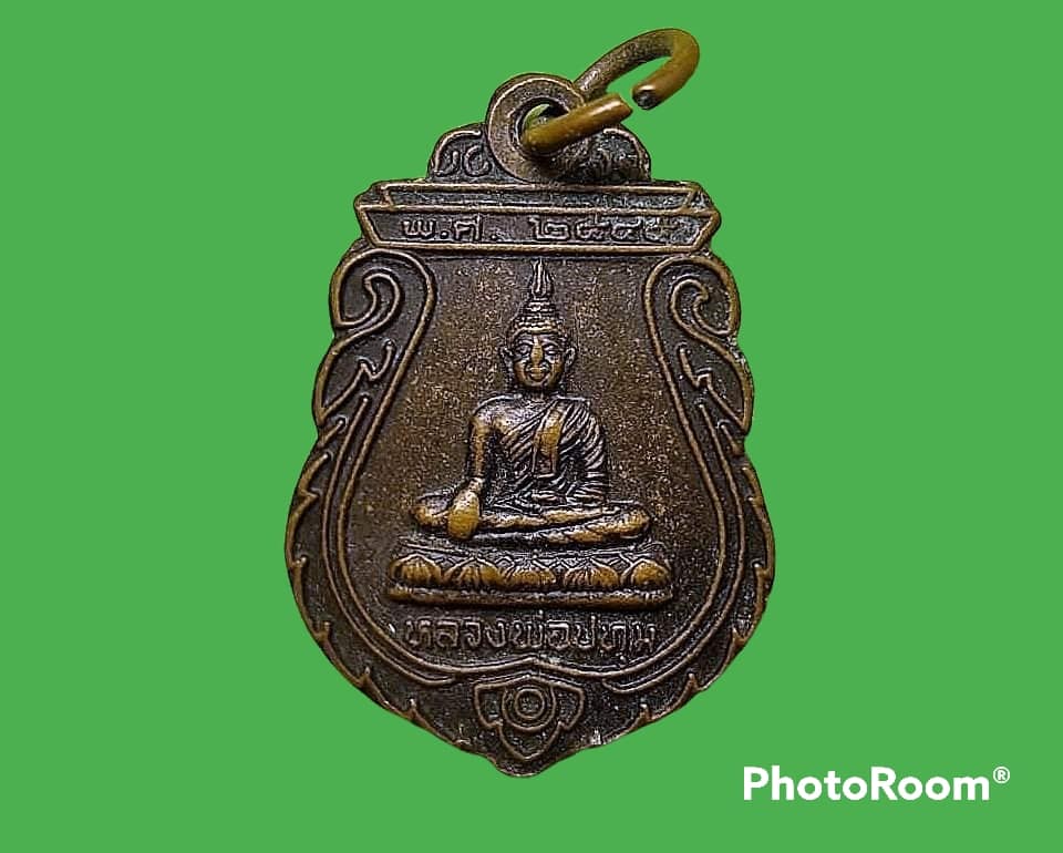เหรียญ หลวงพ่อปทุม วัดบ้านลำ จ.สิงห์บุรี