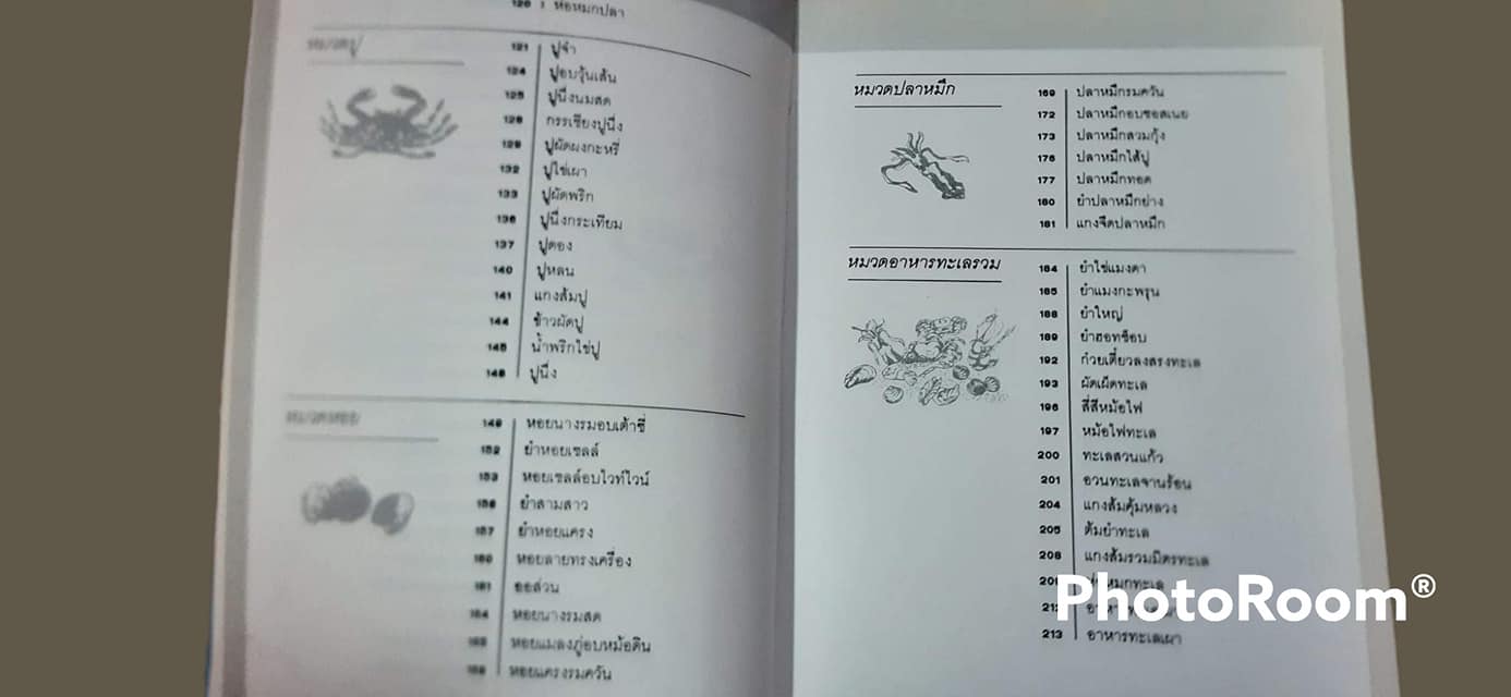หนังสือ อาหารทะเล