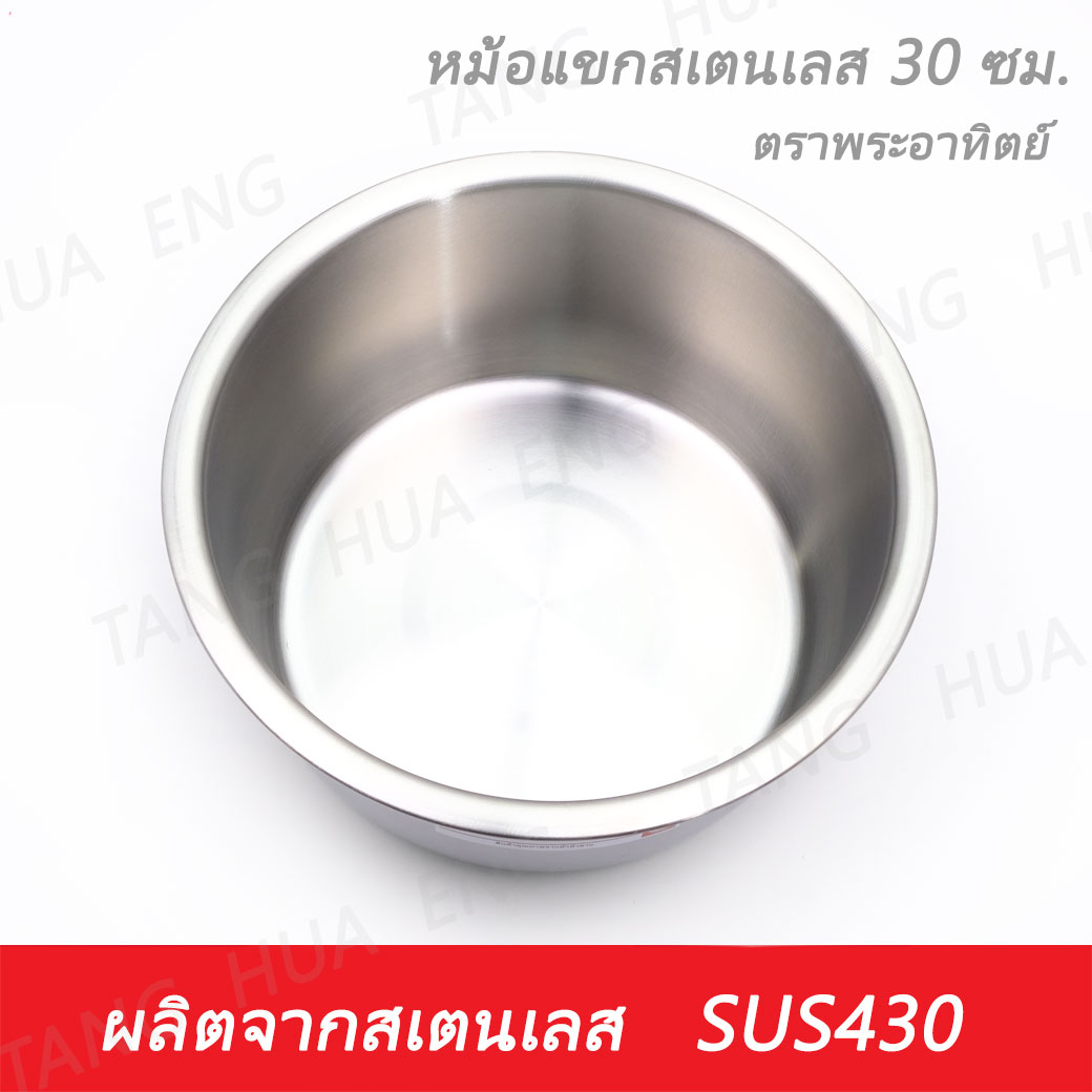 หม้อแขก 30 ซม. ตราพระอาทิตย์