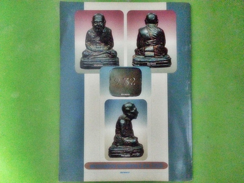 หนังสือสนามพระ ฉบับที่ 69