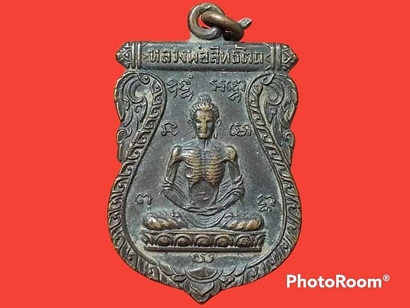 เหรียญหลวงพ่อสิทธัตถ วัดมะเกลือ จ.นครปฐม