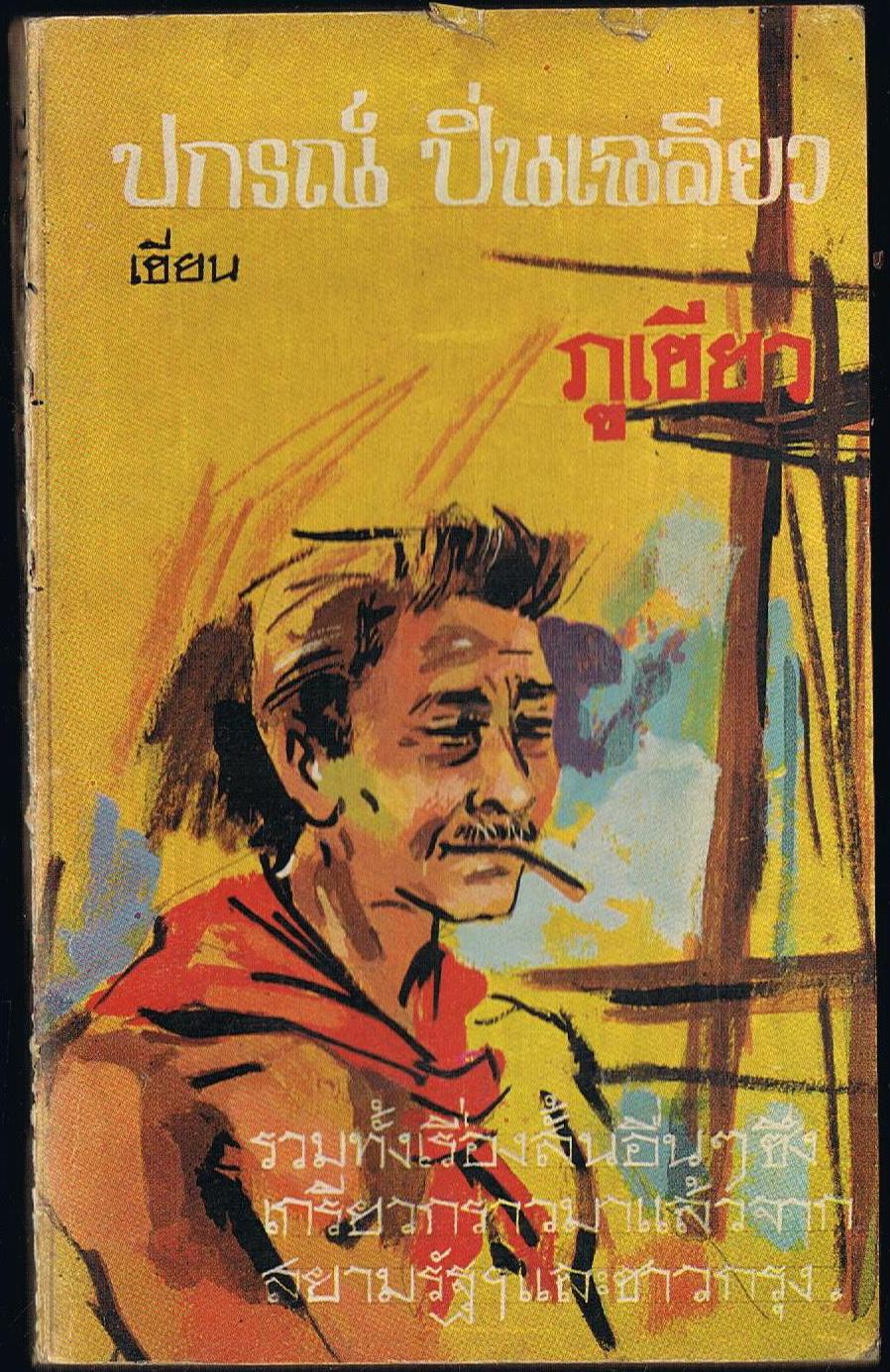 ภูเขียว