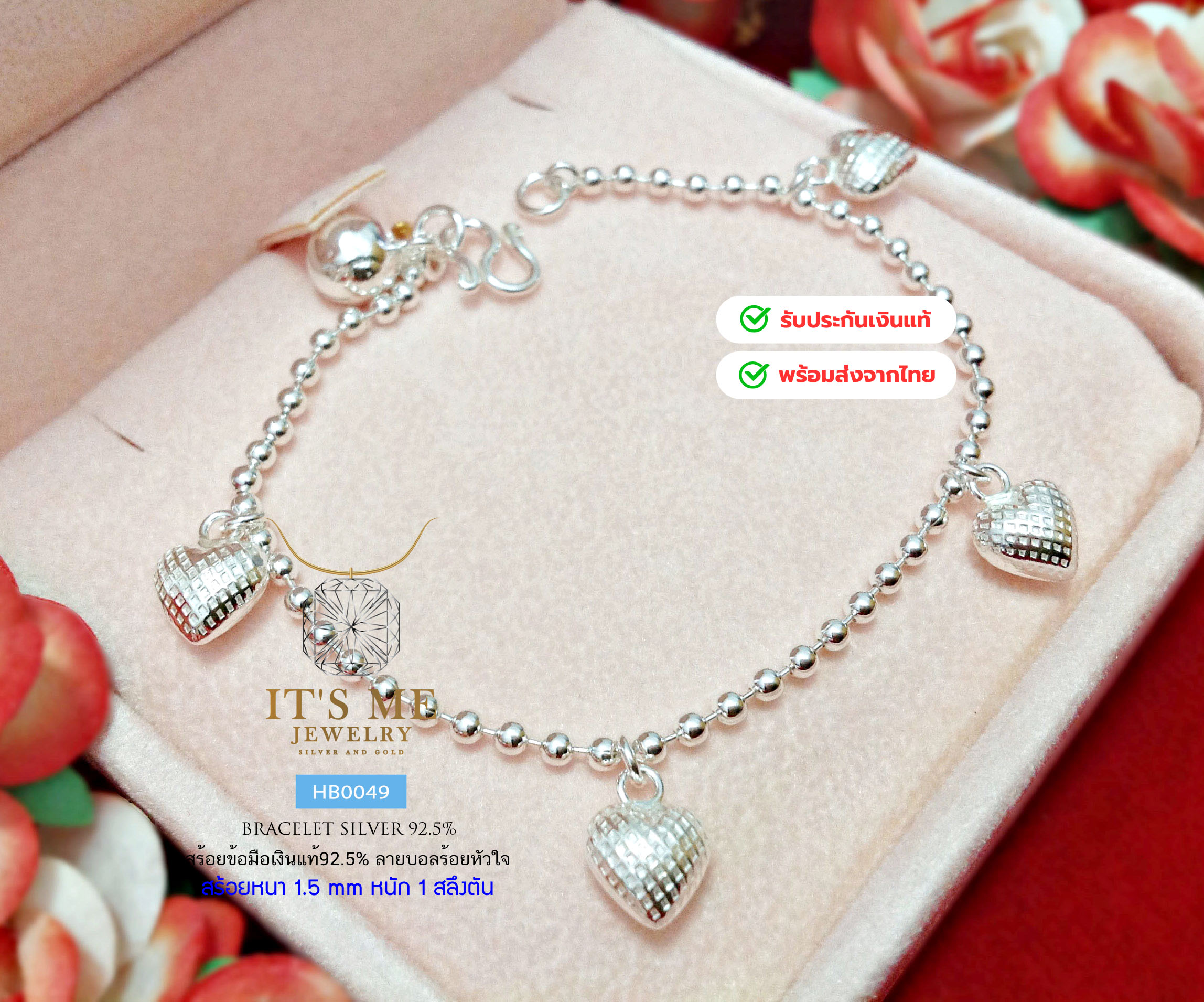 สร้อยข้อมือเงินแท้92.5% ข้อมือสำหรับเด็ก ร้อยตุ้งติ้งหัวใจ น่ารักๆ กระดิ่ง 1 ลูก(เรือนเงินแท้)