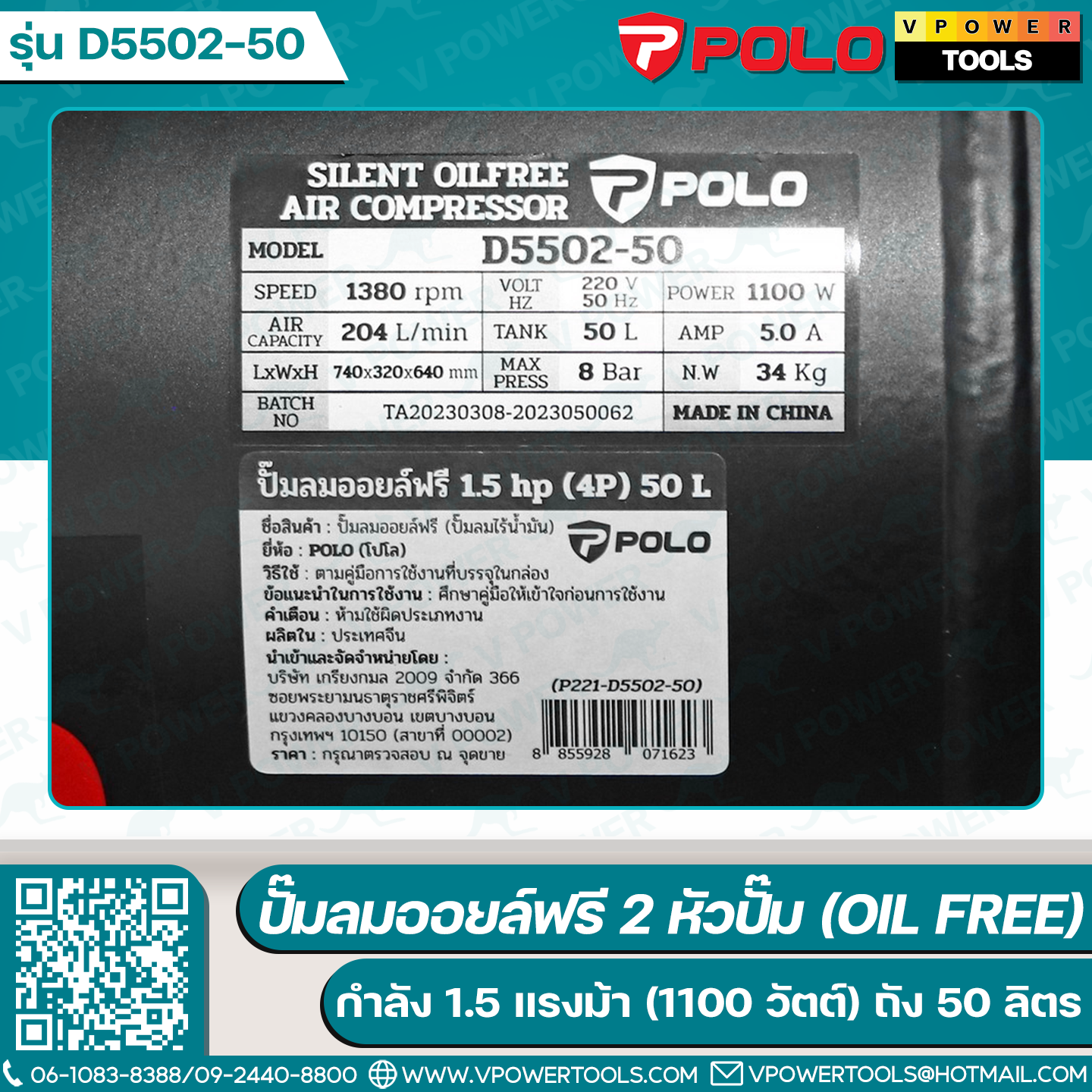 POLO D5502-50 ปั๊มลมออยล์ฟรี 1.5HP ( มอเตอร์ 0.75 HP x 2 ) 2 หัว 50L