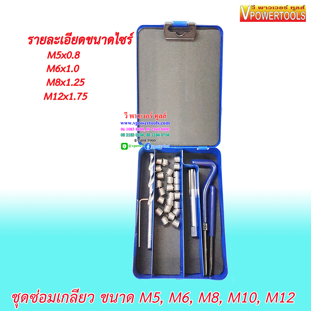 PHOENIX ชุดซ่อมเกลียว (ด้ามขันสปริง, ดอกต๊าปซ่อมเกลียว, วงเกลียวสแตนเลส Vcoil) *กรุณาระบุรุ่น ขนาด และจำนวน