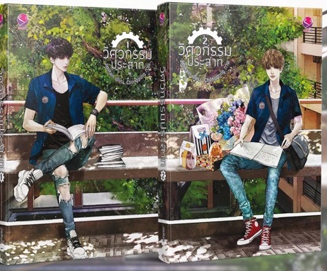 วิศวกรรมประสาท ( 2 เล่มจบ) By JittiRain มัดจำ 600 ค่่าเช่า 120b.