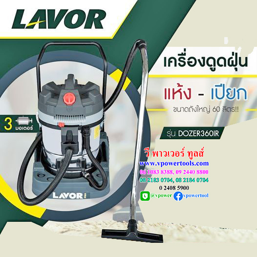 LAVOR DOZER 360 IR เครื่องดูดฝุ่น 60ลิตร 3000วัตต์ (3มอเตอร์)