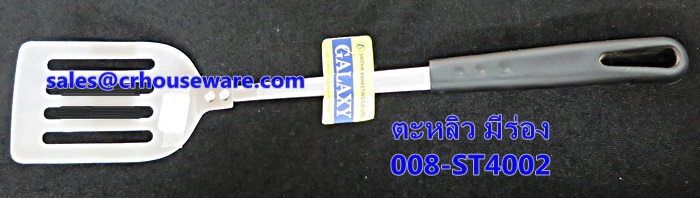 ตะหลิวเหลี่ยม มีร่อง สเตนเลส รหัสสินค้า 008-ST4002