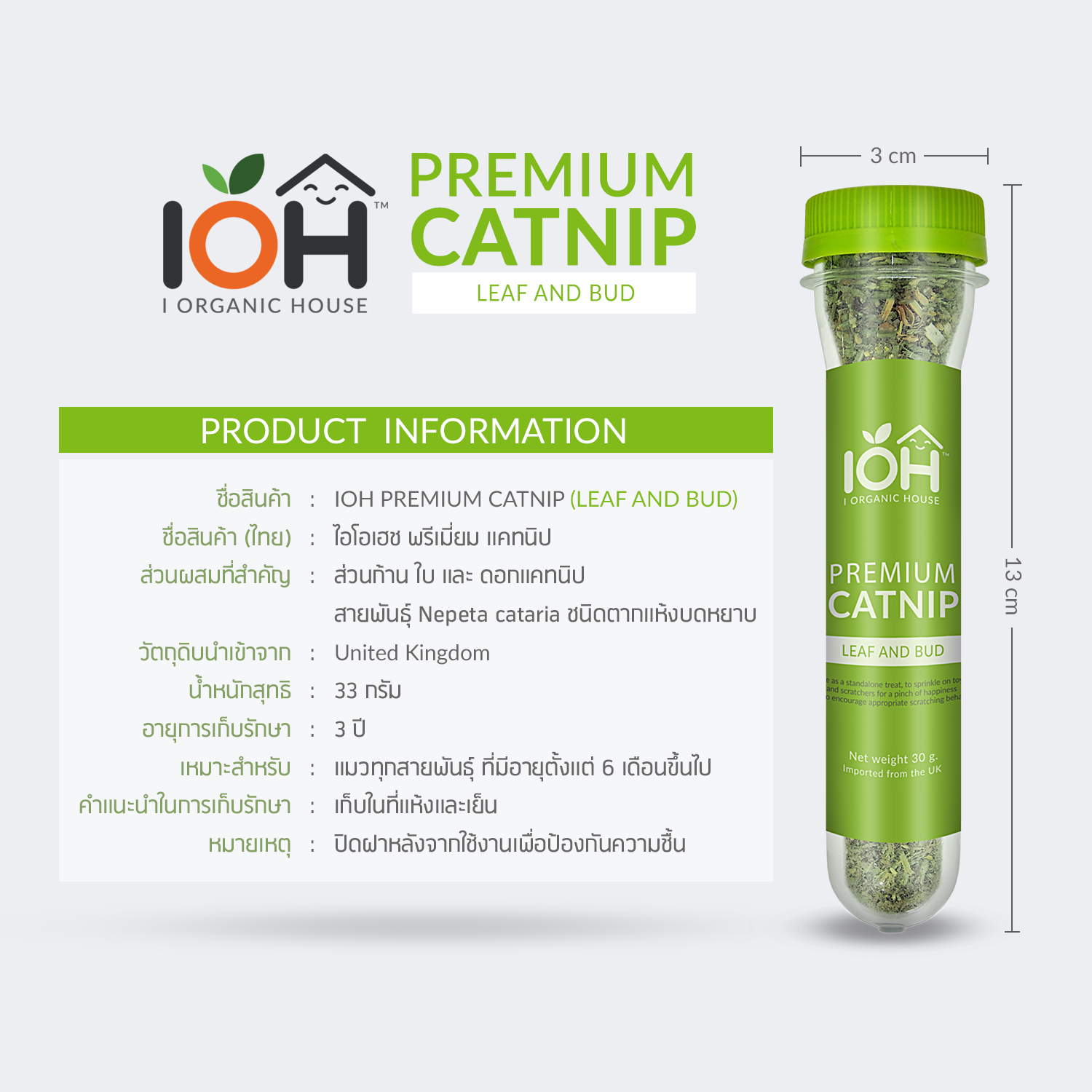 IOH PREMIUM CATNIP - LEAF AND BUD 100% Naturals แคทนิปผง สำหรับโรยของเล่นแมว
