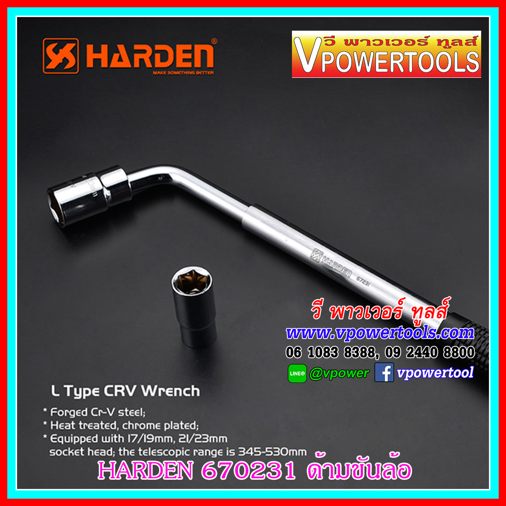 HARDEN 670231 ด้ามขันล้อ/คลายน๊อตล้อรถ ด้ามขยายยึดยาวได้ ขนาดน๊อต 17x19, 21x23 มม.