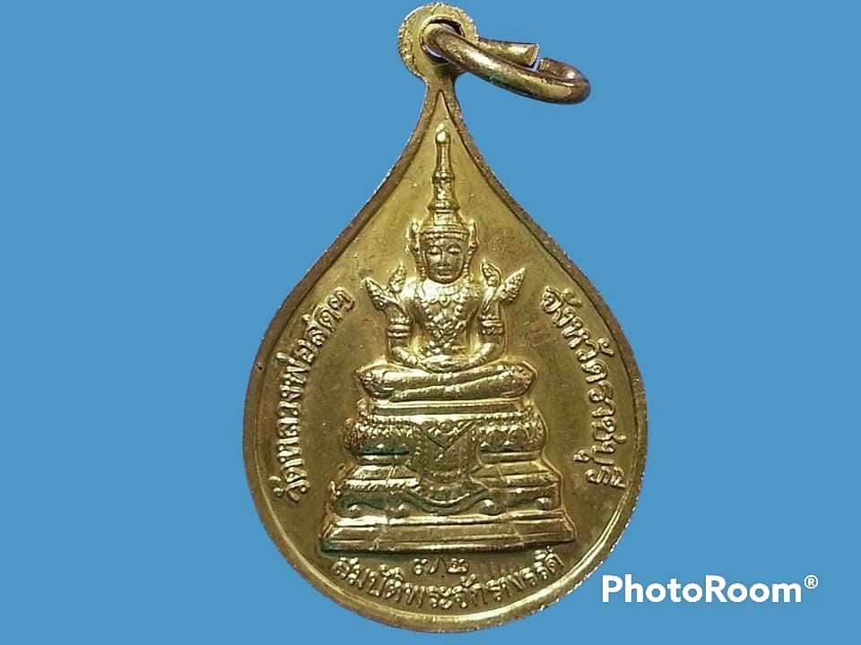เหรียญสมเด็จพระธรรมกาย วัดหลวงพ่อสดฯ จ.ราชบุรี