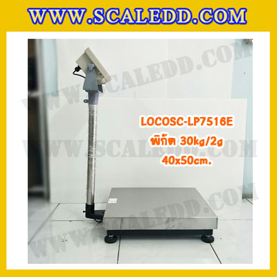 เครื่องชั่งดิจิตอลตั้งพื้น30kg ขนาดแท่น 40x50cm. ตาชั่งดิจิตอล30kg เครื่องชั่ง30kg พิกัด 30kg ค่าละเอียด 2g ยี่ห้อ LOCOSC รุ่น LP7516E