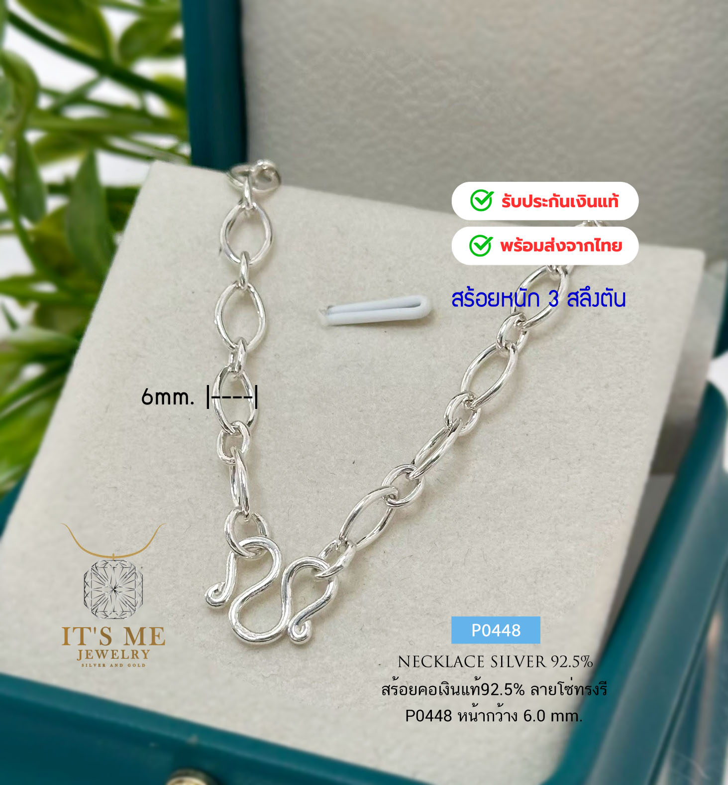 สร้อยคอเงินแท้92.5% ลายโซ่ หน้ากว้าง 6mm. หนัก 3 สลึงตัน ยาว 16 นิ้ว(เนื้อเงินแท้)
