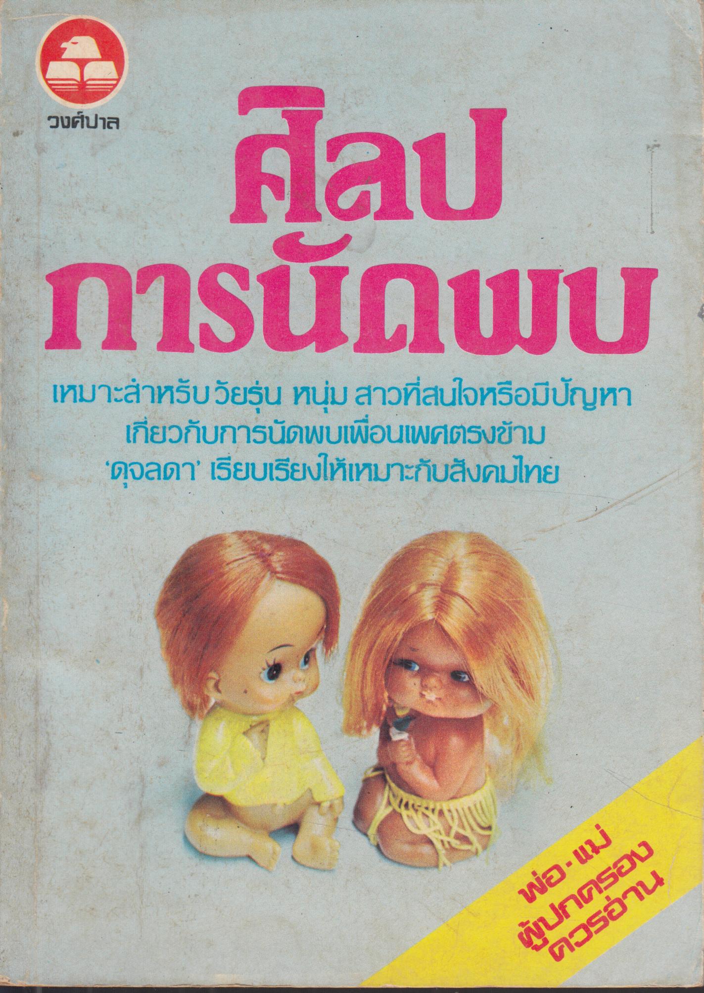 ศิลปการนัดพบ