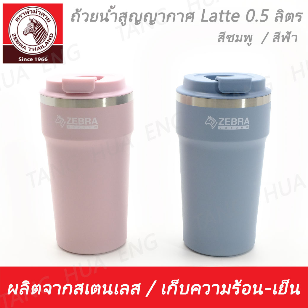 ถ้วยน้ำสุญญากาศ Latte 0.5 ลิตร สีชมพู / สีฟ้า ตราหัวม้าลาย