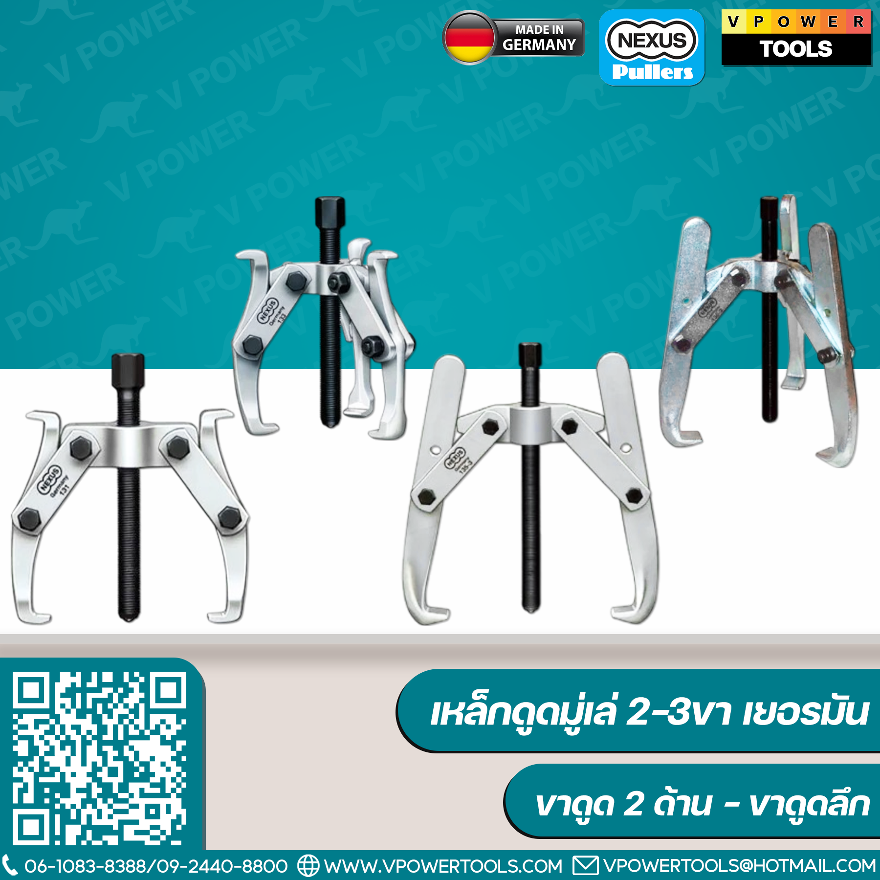 เหล็กดูดมู่เล่ (NEXUS) 2-3 ขา เยอรมัน (ขาดูด 2 ด้าน) มีตัวเลือกขนาดด้านล่าง