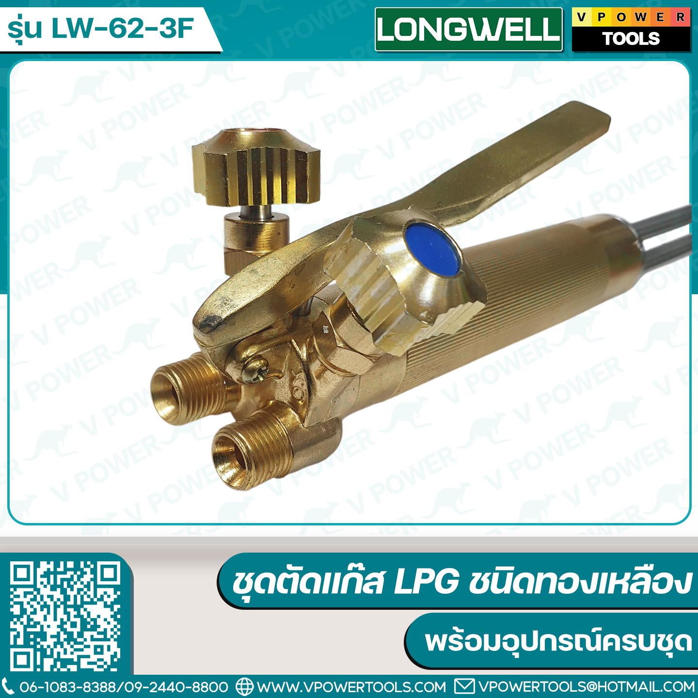 Longwell ชุดตัดแก๊ส LPG รุ่น LW-62-3F (ชนิดทองเหลือง)