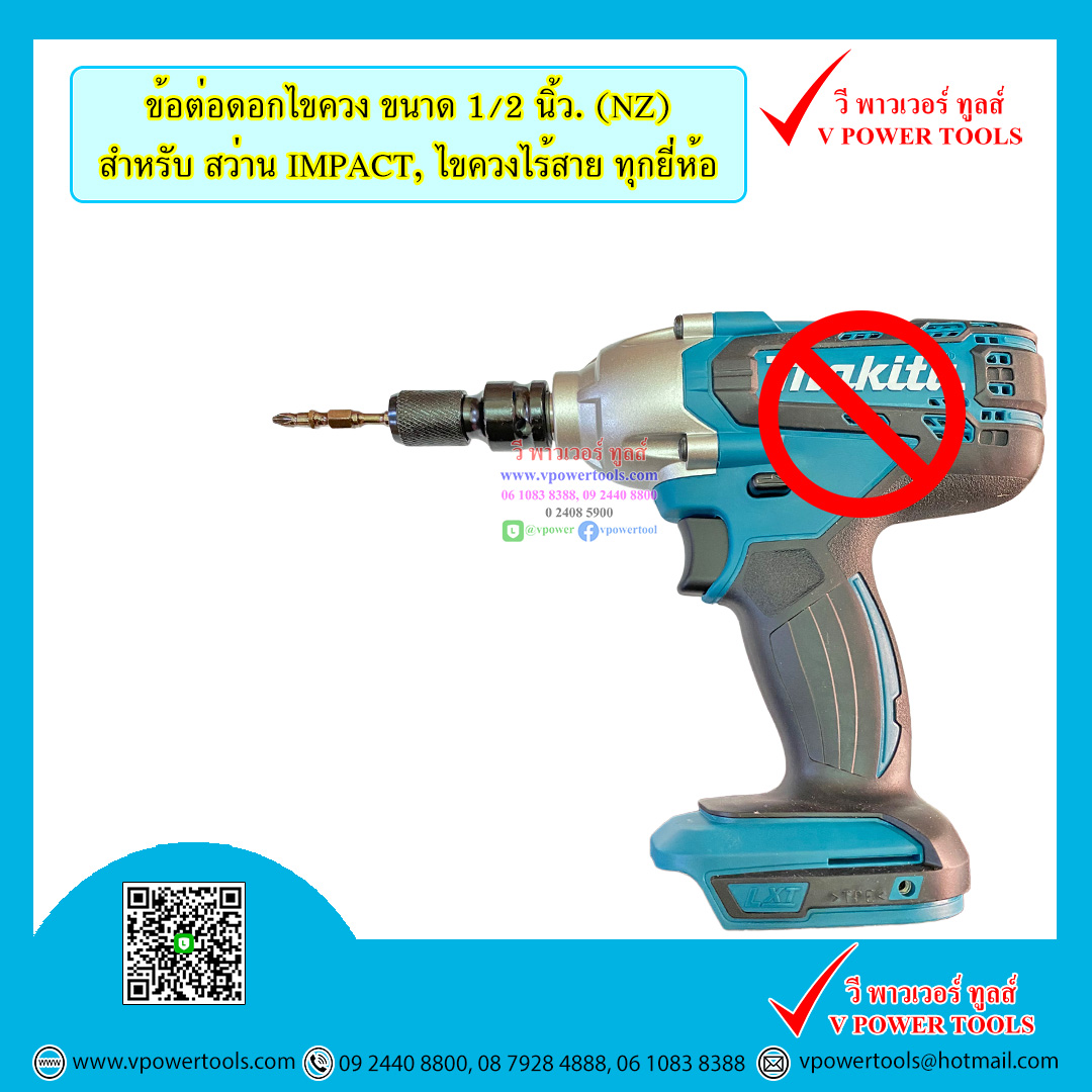 OHIO ข้อต่อบล็อก จับดอกไขควง B-68476, DT7508-QZ แกน 1/2นิ้ว. (อะแดปเตอร์สำหรับ TW0200, DTW190, KW-19HP) ⬇️⤵️สินค้ามีตัวเลือก