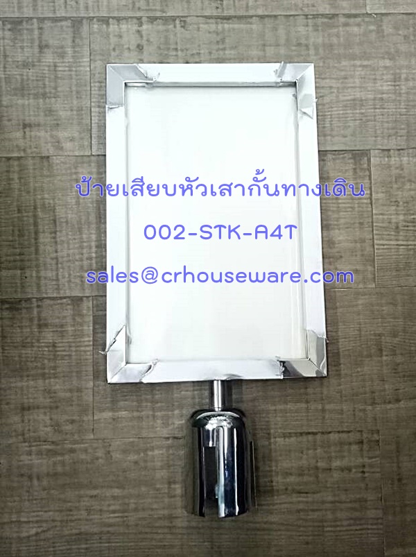 ป้ายเสียบหัวเสากั้นทางเดิน แบบแนวตั้ง Code : 002-STK-A4T