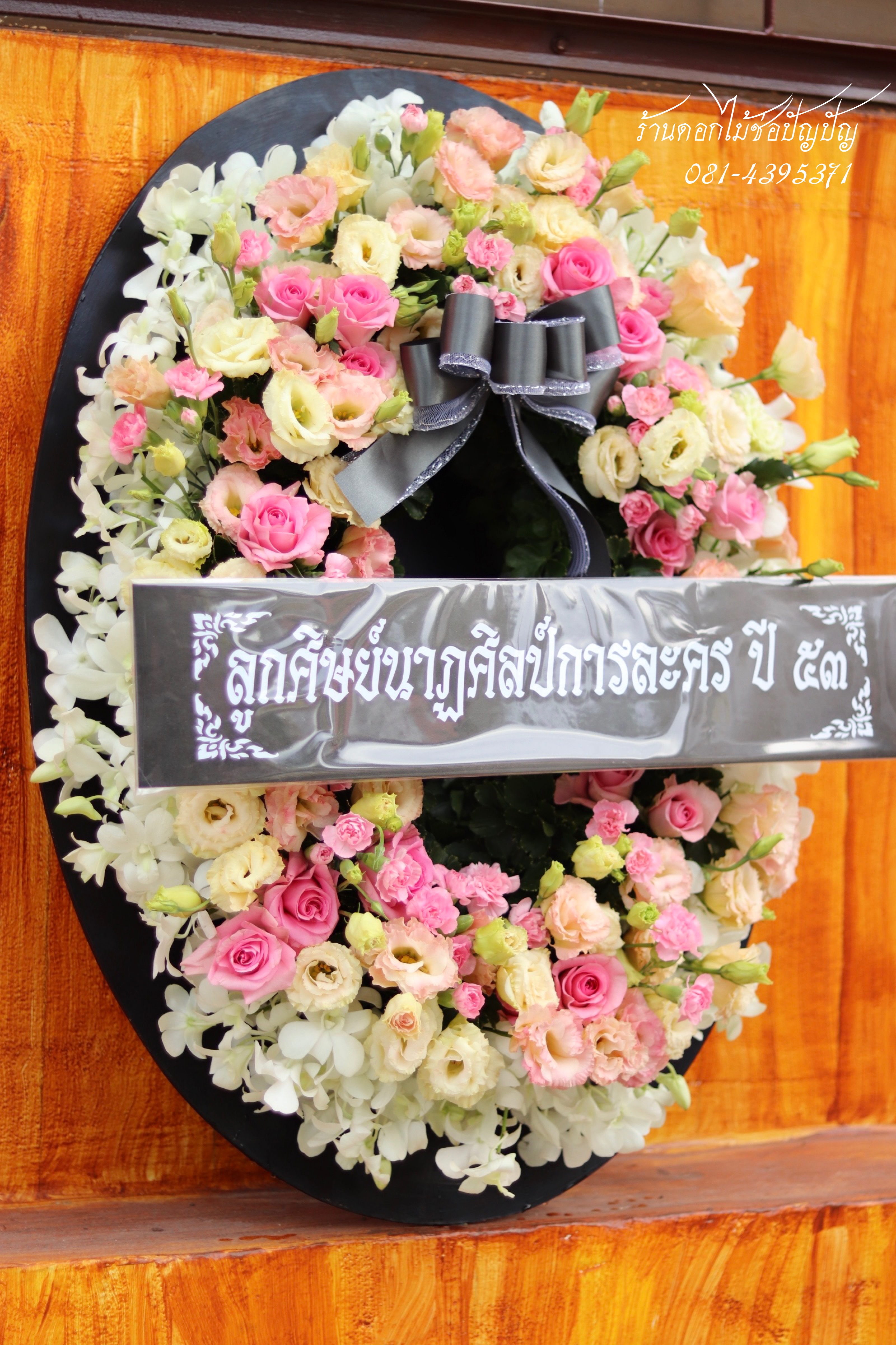 พวงหรีดดอกไม้สด (Size M)