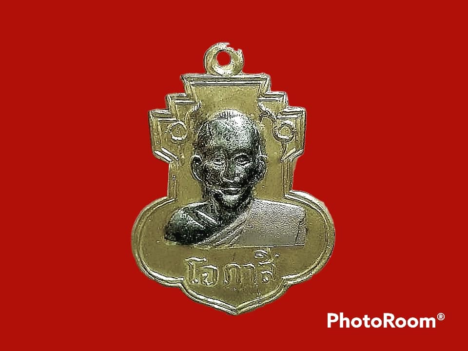 เหรียญ หลวงพ่อโอภาสี
