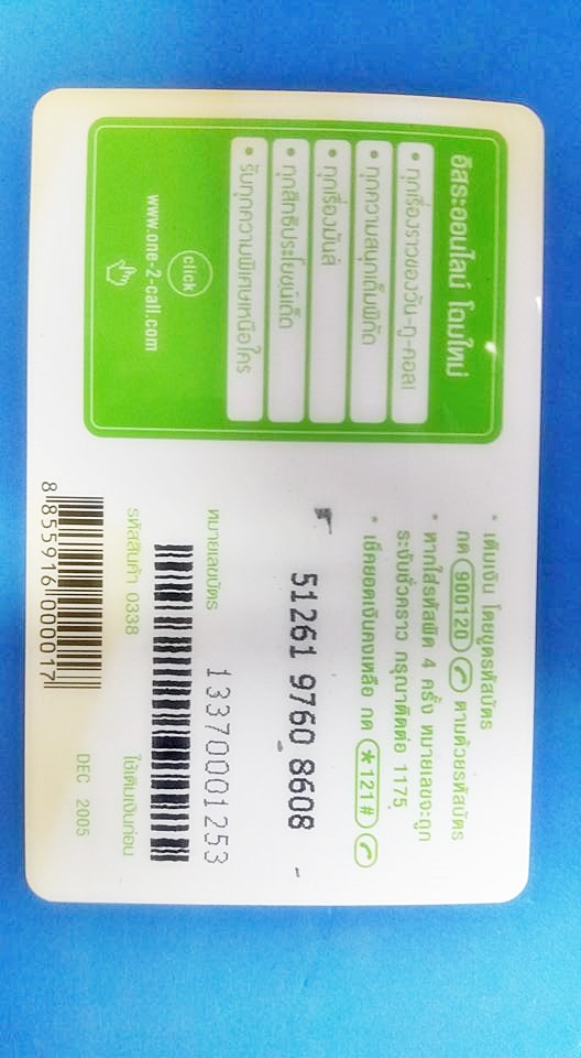 บัตรเติมเงิน 12call (3)