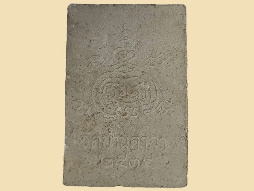 สมเด็จ พระครูวิจิตรชลธรรม (สุบิน) วัดบ้านศาลา อ.พนัสนิคม จ.ชลบุรี