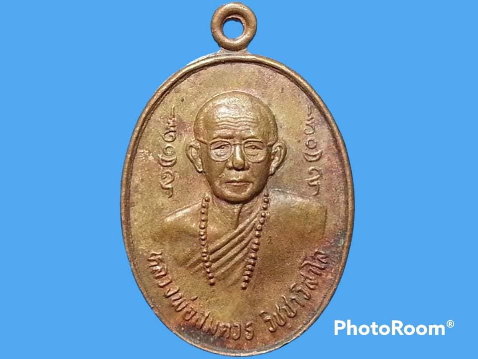 เหรียญหลวงพ่อสมควร วิชฺชาวิสาโล วัดเขาหินเทิน จ.อุทัยธานี