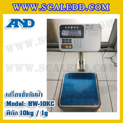 เครื่องชั่งกันน้ำ 10kg ยี่ห้อ AND รุ่น HW-10KC เครื่องชั่งดิจิตอลกันน้ำ10kg ตาชั่งดิจิตอลกัน น้ำ10kg ตาชั่งกันน้ำ10กิโล Waterproof Digital Scale