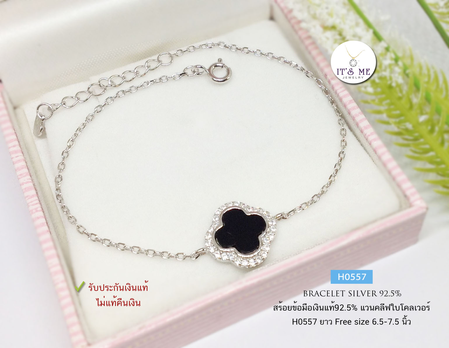 สร้อยข้อมือเงินแท้92.5% ประดับเปลือกหอย ใบโคลเวอร์ Free size 6.5-7.5 นิ้ว(เรือนเงินแท้)