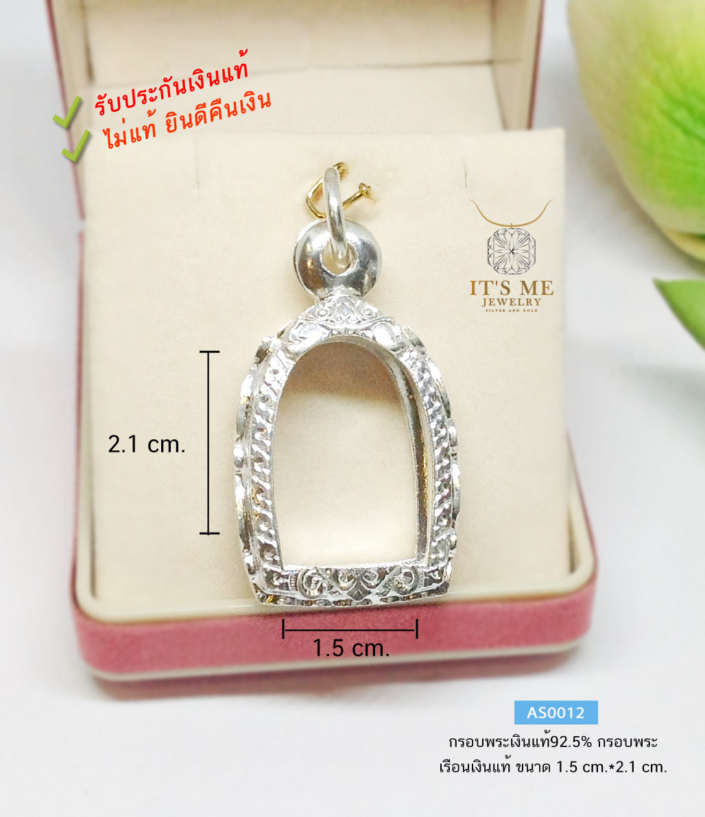 กรอบพระเงินแท้92.5% กรอบพระเงินเล่นลายสวยๆ หนัก 3 สลึงตัน(เรือนเงินแท้)