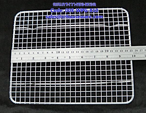 ตะแกรงวางของทอด รหัสสินค้า 008-WPG-810