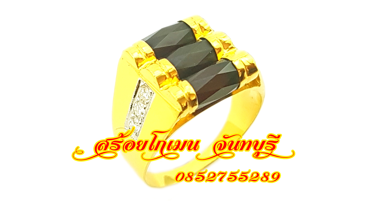แหวนโกเมน 3 เม็ด