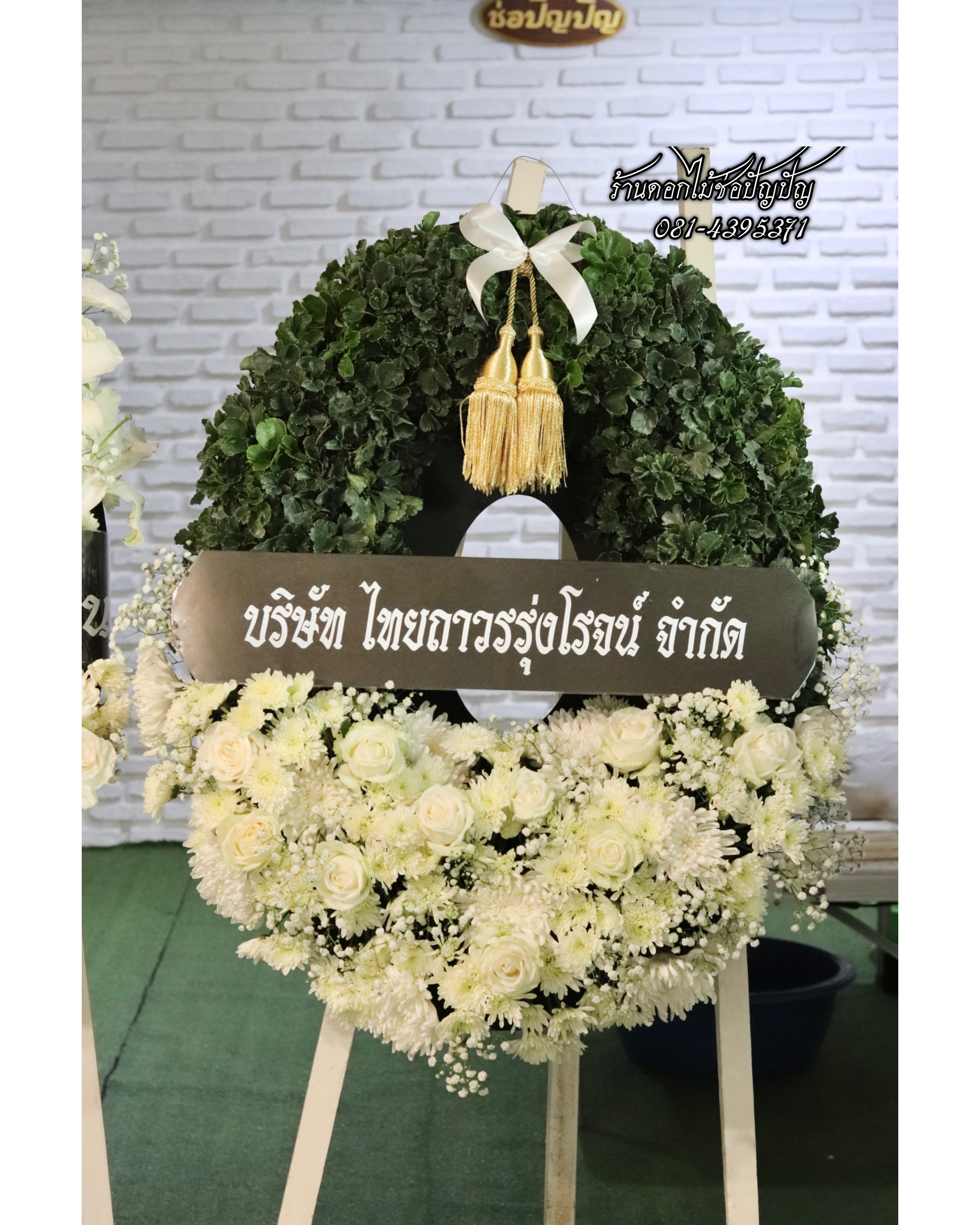 พวงหรีดดอกไม้สด