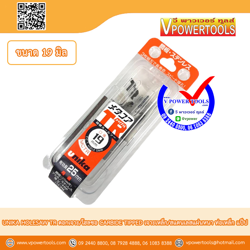 UNIKA HOLESAW TR โฮลซอเจาะเหล็ก โฮลซอเจาะสแตนเลส แผ่นหนา ท่อเหล็ก แป็ป CARBIDE TIPPED (นำเข้าจากประเทศญี่ปุ่น)