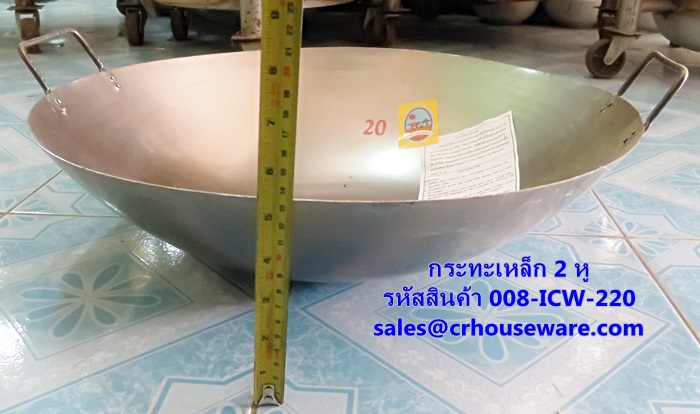 กระทะจีน 2 หู เบอร์ 20 (19 นิ้ว) รหัสสินค้า 008-ICW-220