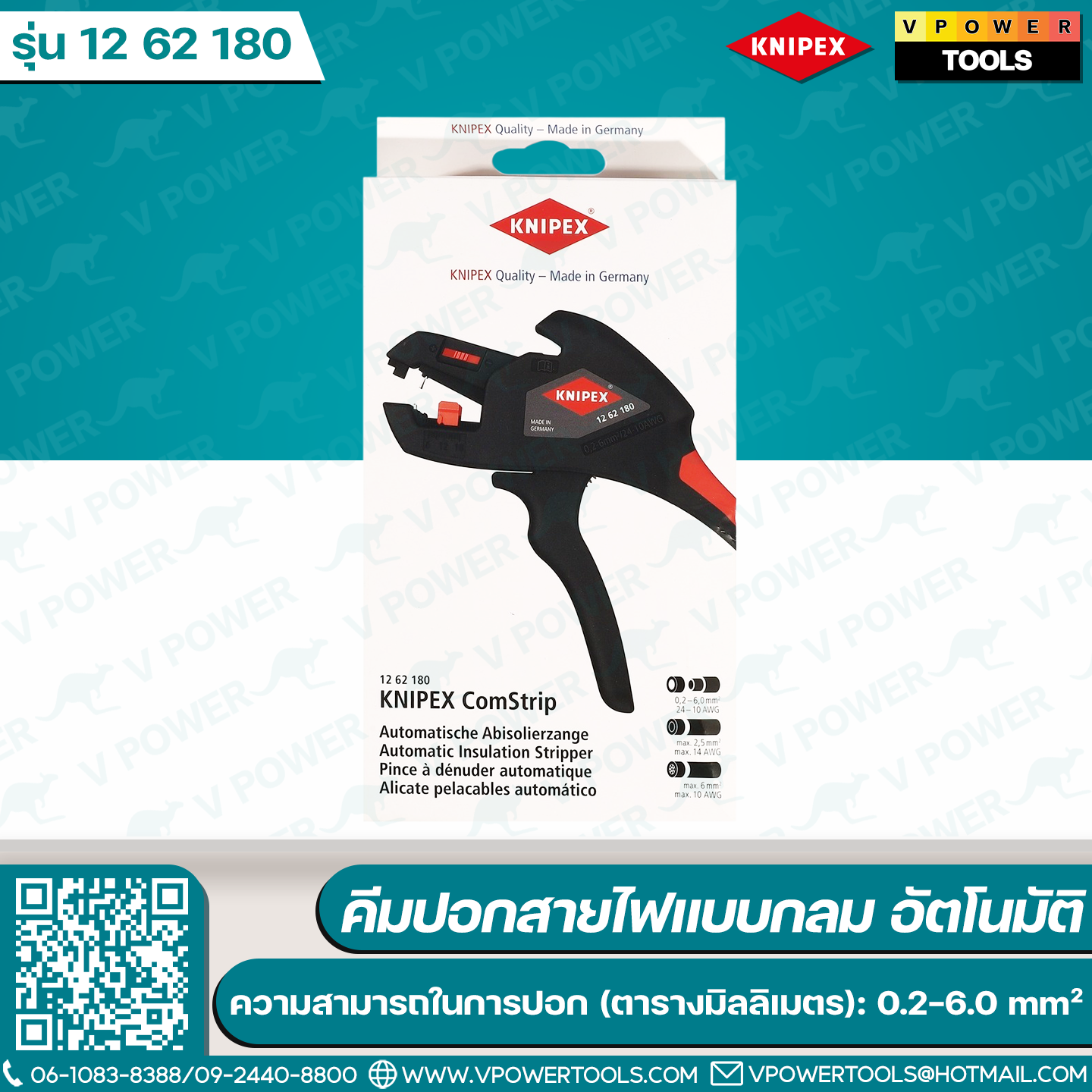 KNIPEX 12 62 180 คีมปอกสายไฟแบบกลม อัตโนมัติ ขนาด 180 มม.